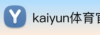 kaiyun体育官网登录入口 Logo
